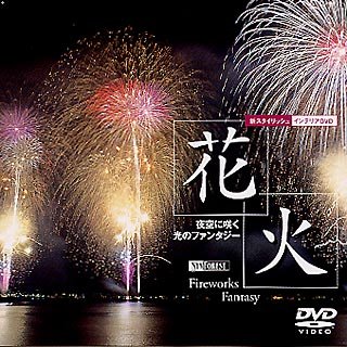 �ԉ�/���ɍ炭���̃t�@���^�W�[ [DVD]