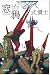 式貴士: 窓鴉: 式貴士 抒情小説コレクション