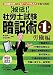 秘伝!社労士試験暗記術〈第1巻〉労働編