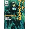 ソード・ワールド2.0  ルールブックIII (富士見ドラゴンブック 29-3)