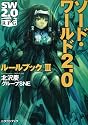 ソード・ワールド2.0  ルールブックIII (富士見ドラゴン・ブック)