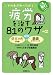 疲労を治す８１のワザ＋α (これ効き！シリーズ)