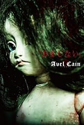 おまじない 初回盤