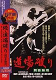 ���E����j�� �ⓚ���p [DVD] �摜