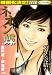 ネオン蝶 7 (7) (キングシリーズ 漫画スーパーワイド)