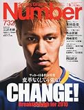 Sports Graphic Number (スポーツ・グラフィック ナンバー) 2009年 7/16号 [雑誌]