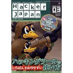 Hacker Japan (�n�b�J�[ �W���p��) 2009�N 03���� [�G��]