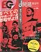 季刊エルゴラ 2010年 04月号 [雑誌]
