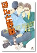 �ق�Ɩ�b (GUSH COMICS) (GUSH COMICS)�̃C���[�W���g�傷��