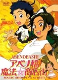 Magical Shopping Arcade Abenobashi - Anime DVD