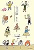 食の職 小さなお店ベルクの発想 (P-Vine Books) (P‐Vine BOOKs)