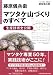 藤原儀兵衛 マツタケ山づくりのすべて 生産技術全公開 4881382667 JPEG画像(小)
