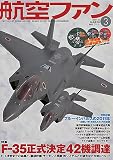 航空ファン 2012年 03月号 [雑誌]