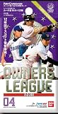 プロ野球 OWNERS LEAGUE 2011 04 [OL08] (BOX)