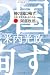 神の国に殉ず 下
