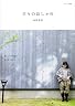ナチュリラ別冊