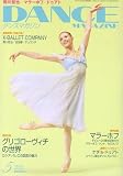 DANCE MAGAZINE (ダンスマガジン) 2007年 05月号 [雑誌]