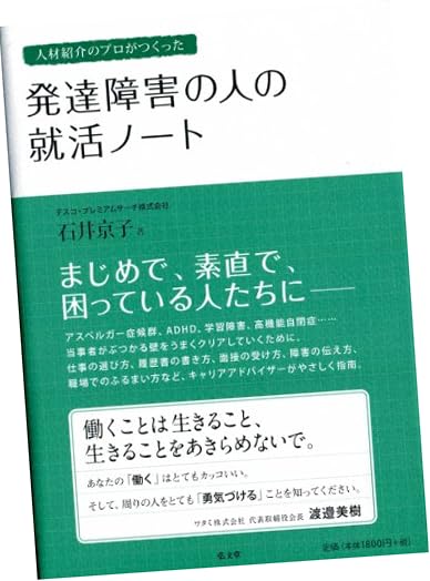 発達障害の人の就活ノート