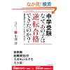 ���w�� �Ȃ��A���̎q�͋t�]���i�ł����̂�? (�n���̕�����Books)