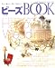 『ビーズBOOK―作って嬉しい、買って楽しい! (Vol.5) (Wanimagazine mook (236))』の写真