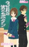 3月の第2ボタン (りぼんマスコットコミックス)