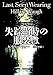 失踪当時の服装は【新訳版】 (創元推理文庫)