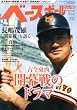 ベースボールマガジン 2012年 05月号 [雑誌]