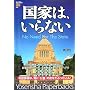 ���Ƃ́A����Ȃ� (Yosensha Paperbacks)