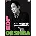 ���[��Ċv�� ~���[��Ńg�D�M���U�[���悤��!~ [DVD]