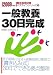 一般教養30日完成 2009年度版 (2009) (教員採用試験パスラインシリーズ 2)