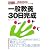 一般教養30日完成〈2009年度版〉 (教員採用試験パスラインシリーズ)