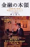 金融の本領