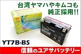 台湾ﾕｱｻ YT7B-BS(希硫酸42.5%/300ml) bbs