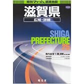 県別マップル 滋賀県広域・詳細道路地図