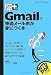 <STRONG>できるポケット+</STRONG> <STRONG>Gmailで快適メール術が身につく本</STRONG> <STRONG>(できるポケット+)</STRONG>
