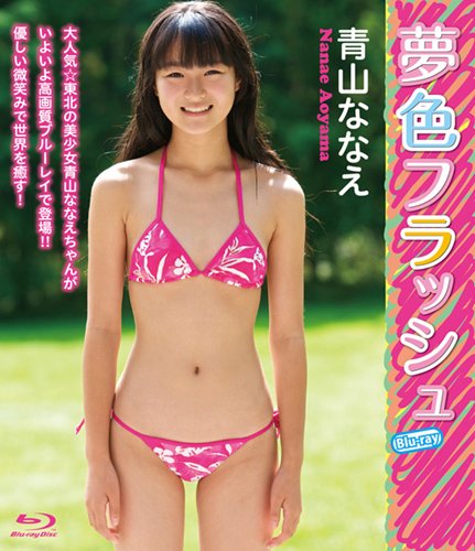青山ななえ