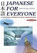Japanese for Everyone Textbook Revised Edition