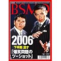2006�N������ ���ˢ���Ζ��̃c�[�V���b�g� [DVD]
