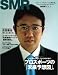 Sport Management Review VOL.9(スポーツ・マネジメント・レビュー 第9号)