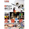 �}���A���G�i�C���ȃm�H��\�����Ȋw�ȕs�����ȏ� (�O�˃��b�N VOL. 166 B-GEEKS advanced edi)