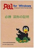 必勝図形の証明 の評価・レビュー