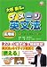 書籍: 大西泰斗のイメージ英文法 応用編(DVDブック)
