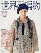 : 世界の編物 (2009春夏号) (Let’s knit series)