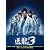 医龍 ~Team Medical Dragon~3 DVD-BOX