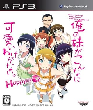 俺の妹がこんなに可愛いわけがない。 ハッピーエンド HDコンプ! BOX