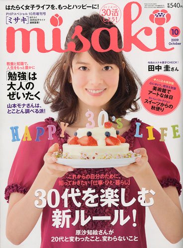 misaki (ミサキ) 2009年 10月号 [雑誌]