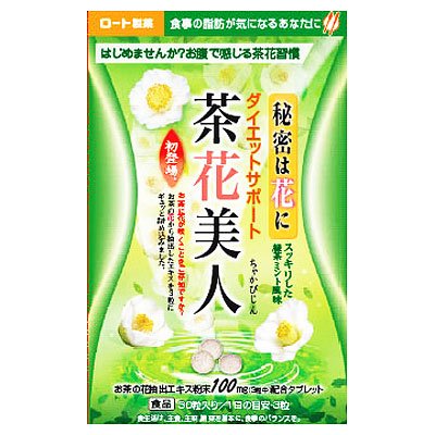 茶花美人 30粒
