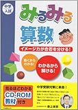 みるみる算数-