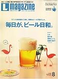 Lmagazine (エルマガジン) 2007年 08月号 [雑誌]