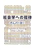 社会学への招待